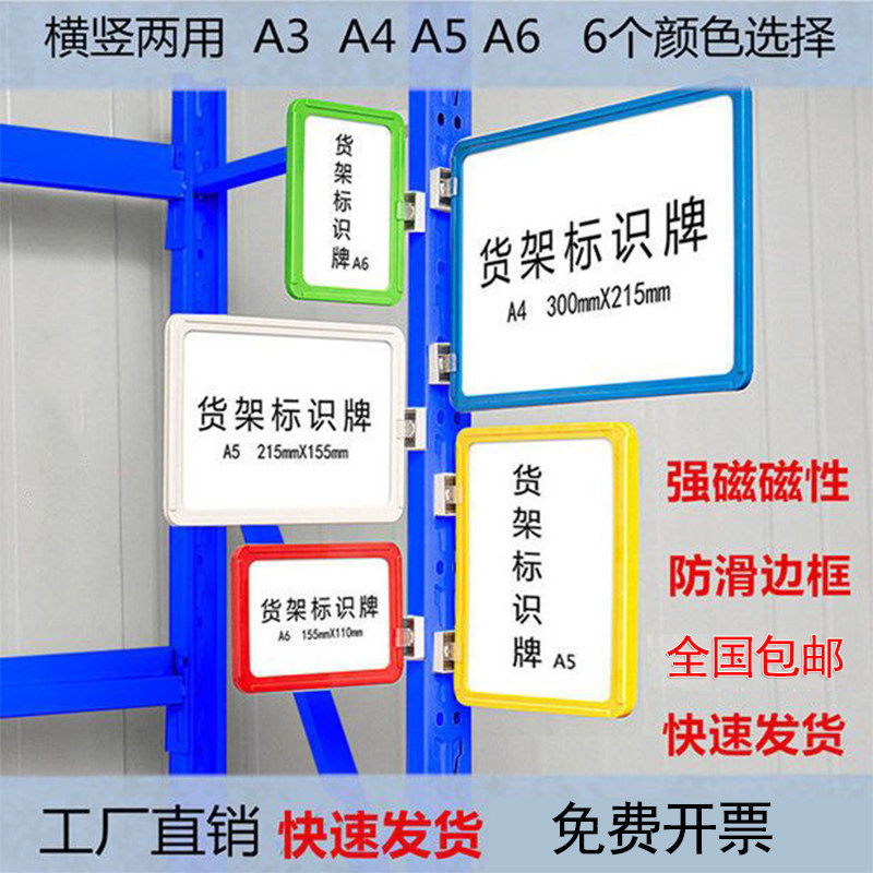 速发磁性标签储架标识牌a456货位物料标识卡仓货仓库分区分示展类