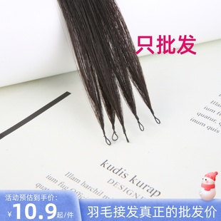 速发二代羽毛接发真工无折真接头发无痕接发片头人发丝送发具