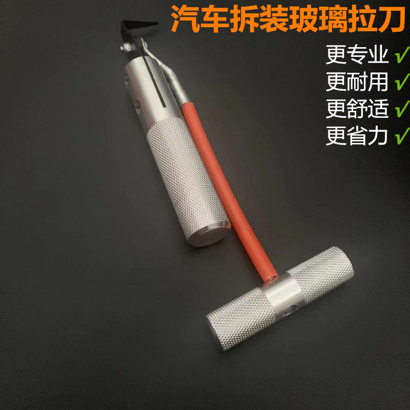 速发汽车挡风玻璃车装拉刀器拆卸工具拆玻璃拉刀组水防橡胶刮除器
