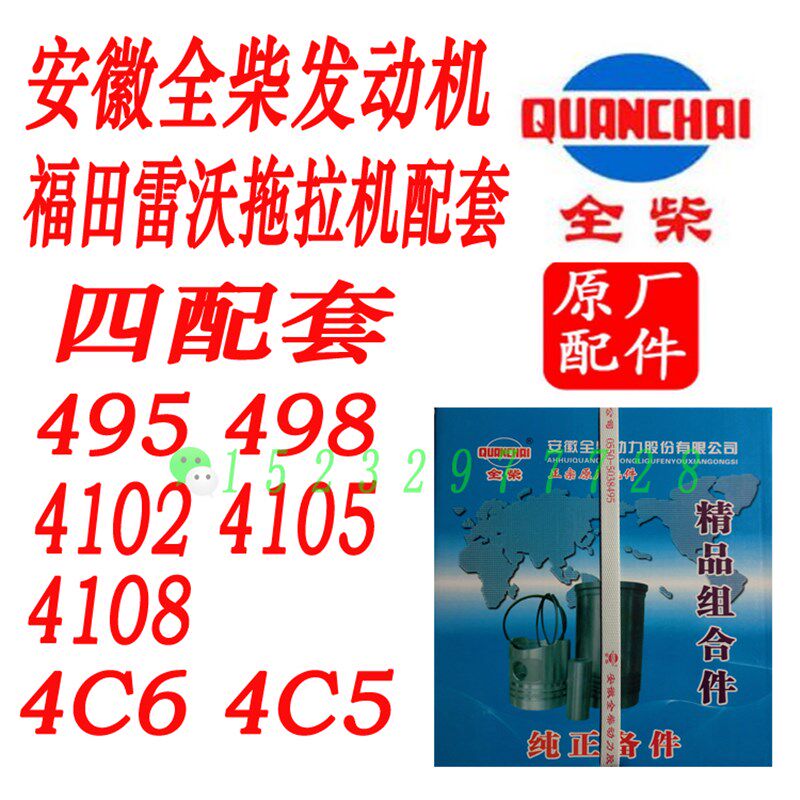 速发福田雷沃拖拉机全柴42 48 4105 4105 套108四配4 六配套