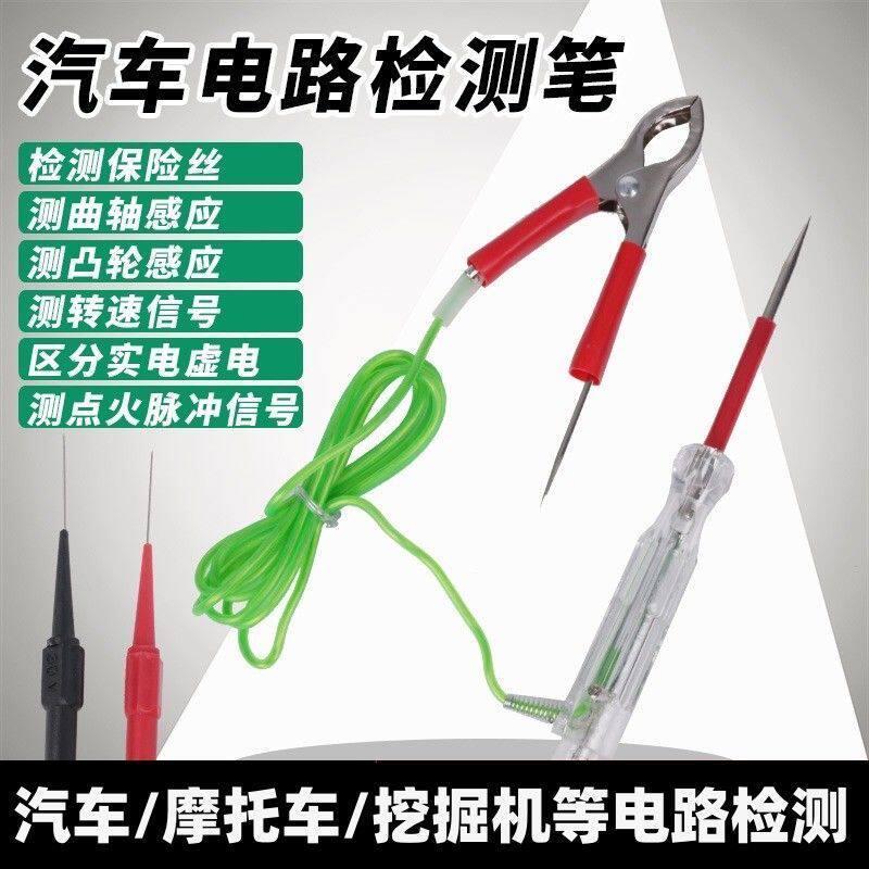速发试灯4电笔检测笔汽修汽车灯工多功能验电笔12V2验V试电泡