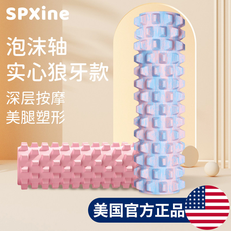 速发泡沫轴肌瑜放松按摩背滚琅狼牙棒瘦小腿神器滚筒轴琊榜实心肉