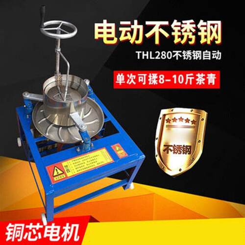 速发厂销家用小型茶揉机全自动揉捻机不锈钢电动炒茶机手动茶叶条