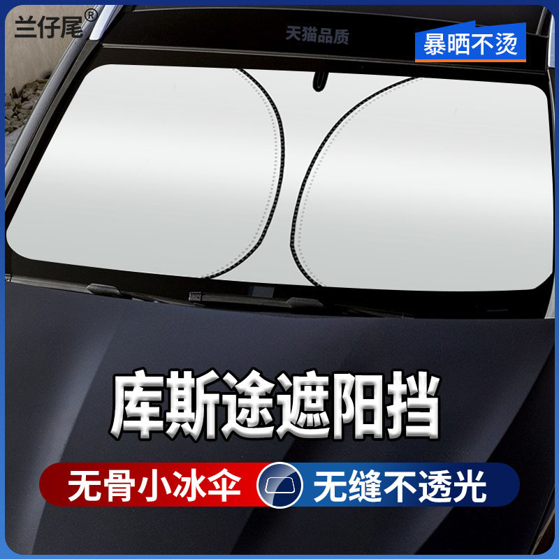 速发适用北京汽车库斯途遮挡板21/隔4款库光图防晒2热车遮斯帘