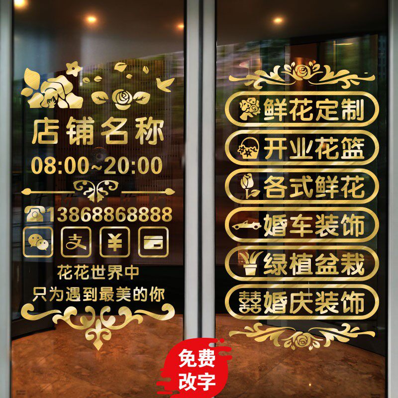 速发贴玻个性店意璃门贴纸广告橱窗贴花艺店铺经营类目装饰墙创字