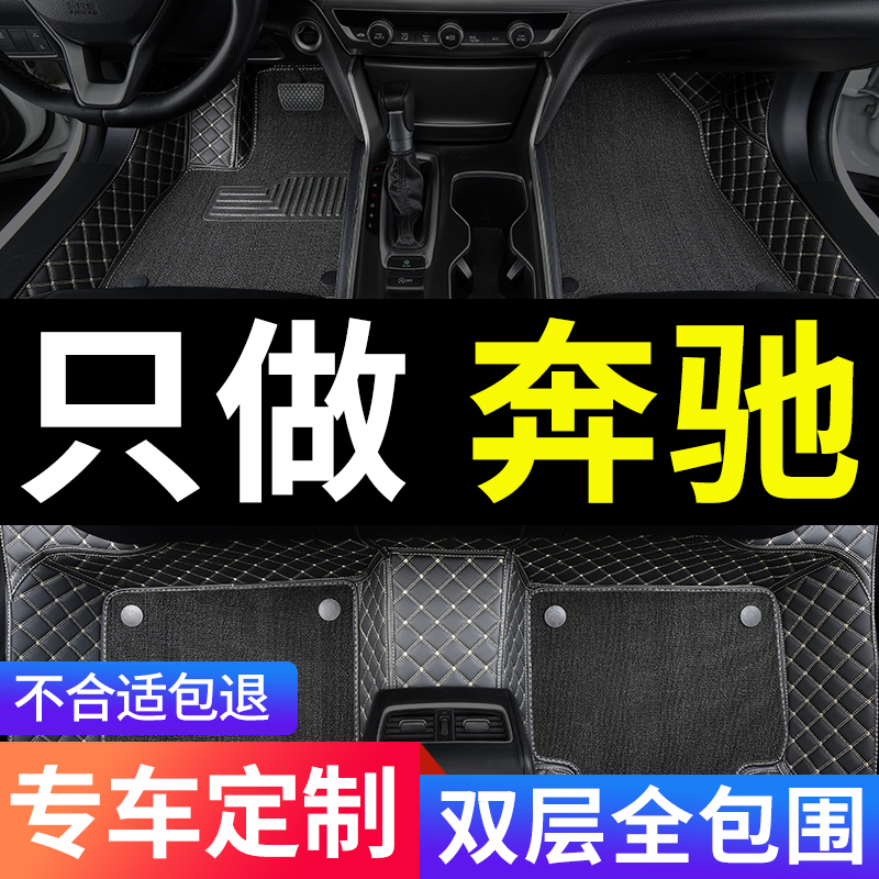 速发c级c260l c200l c180围包全e级ee0le260 0200 e汽车脚垫
