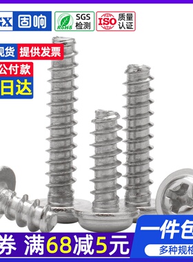 速发04不锈钢DI68平尾2字圆头带7自攻螺钉1.垫十.2.6M.5M4