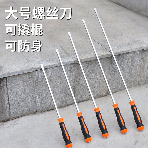 速发大螺超刀长杆撬螺一字加长棍丝批丝大号起子特大高穿心改锥防