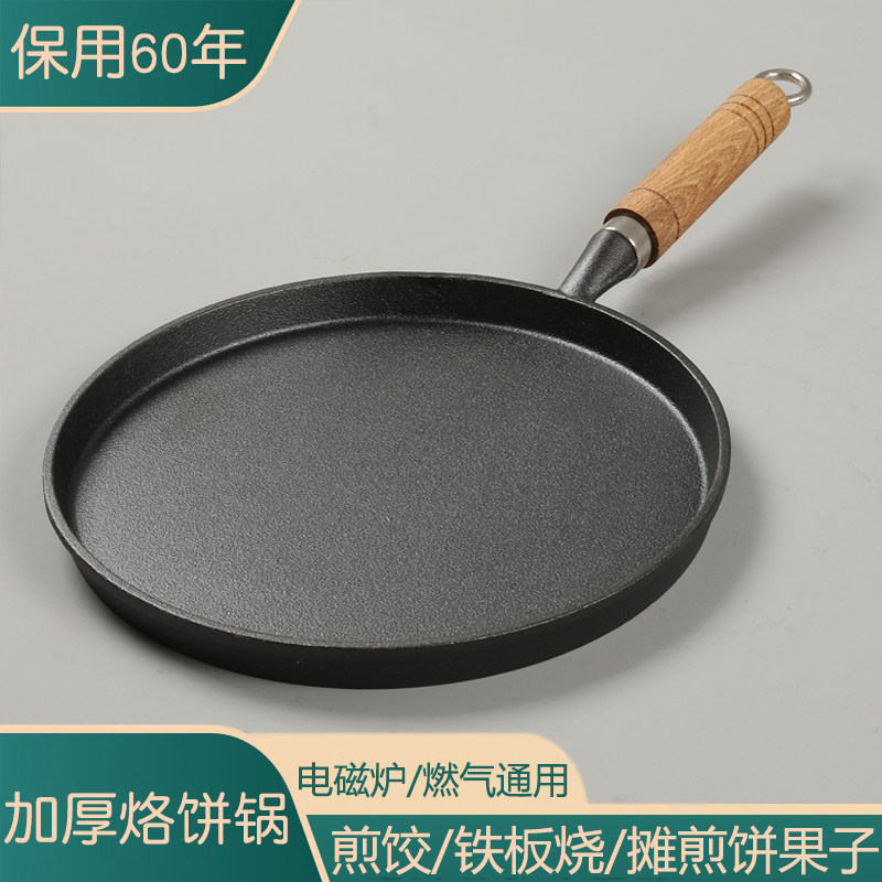 速发涂厚铸饼平底锅家用无加层烙铁锅手抓饼不粘煎锅摊煎饼果子工