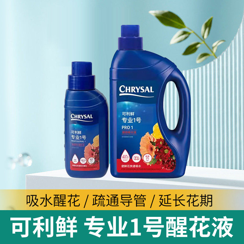 速发可利鲜专业专号hvb醒花液促鲜液吸水液保吸剂家用花店1用瓶装