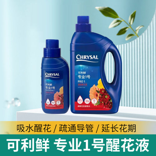 速发可利鲜专业专号hvb醒花液促鲜液吸水液保吸剂家用花店1用瓶装