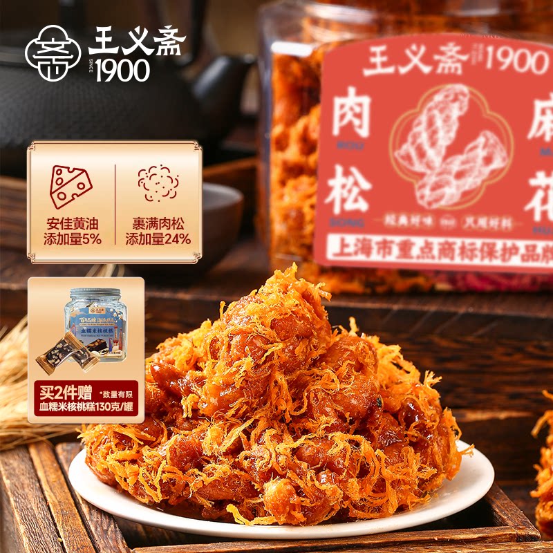 王义斋肉松黑糖海苔麻花零食罐装办公室休闲食品出游聚会美食小吃