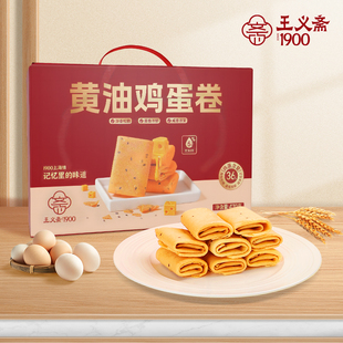 王义斋黄油鸡蛋卷470g传统糕点酥脆解馋酥脆休闲小吃