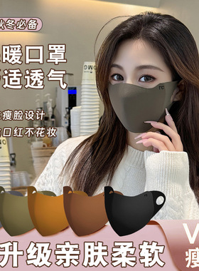 秋冬保暖防风透气美拉德口罩