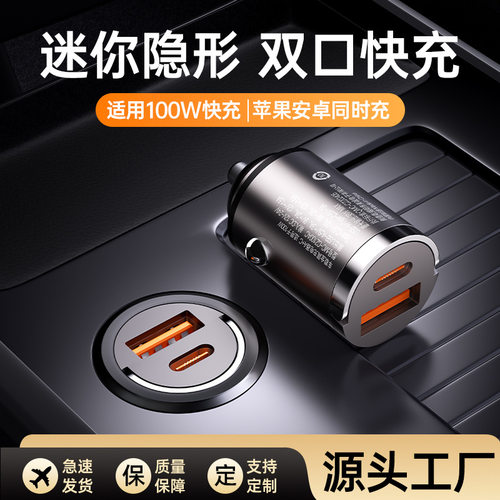 隐藏式车载充电器超级快充