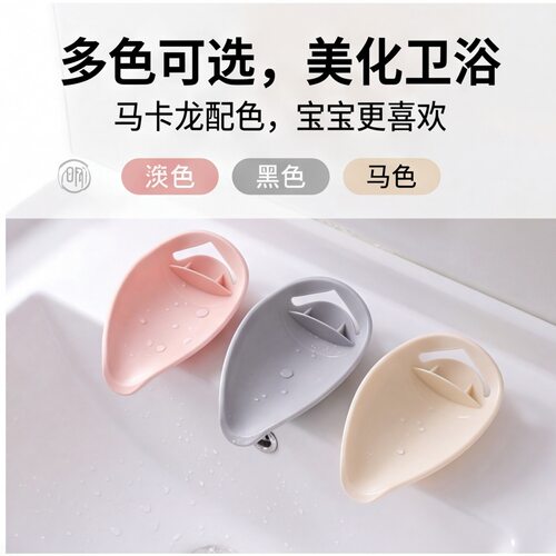 水龙头防溅儿童洗手延伸器
