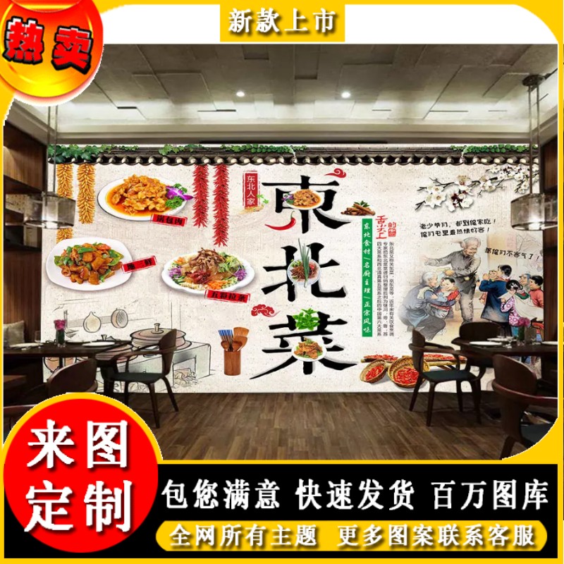 8D东北菜饭店装饰墙壁画复古餐厅菜馆装修壁纸农家乐农家院墙纸图片