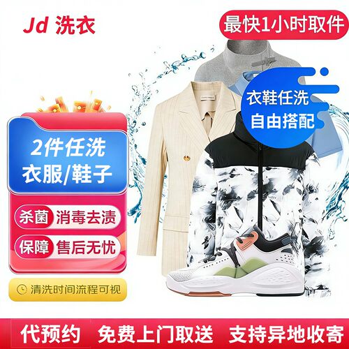 洗衣代下服务衣鞋任洗2件上门取送服务干洗/水洗异地收取LD