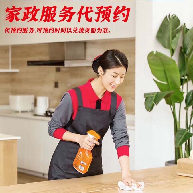 家政代下服务2小时日常保洁上门保洁清洗打扫全国通用代预约