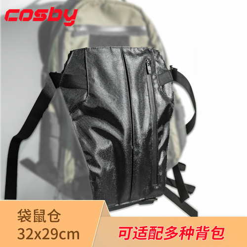 双肩包配件cosby袋鼠仓考斯机能
