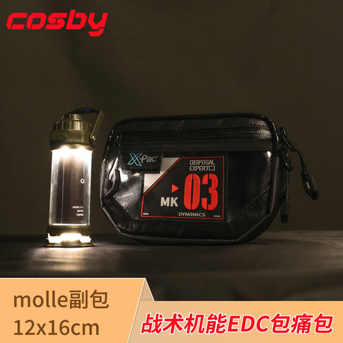 透明副包机能战术molle
