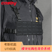 考斯机能COSBY模块化胸包背负系统 胸包背带UTX扣具
