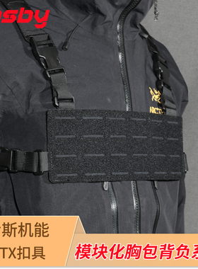 考斯机能COSBY模块化胸包背负系统 胸包背带UTX扣具