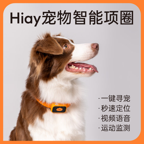 Hiay宠物智能项圈狗狗定位神器防走丢失gps定位带摄像头语音电话