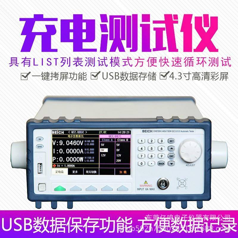 CH9720K/P手机充电器快充综合自动测试仪QC2.0/3.0充电PD协议