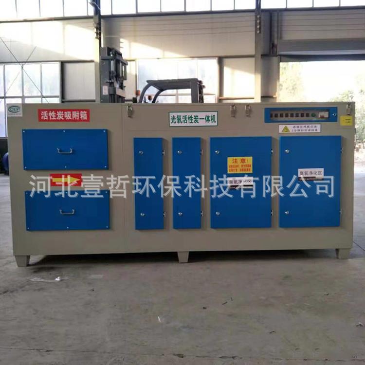 光氧活性炭一体机喷漆房废气处理环保设备UV光氧催化净化器