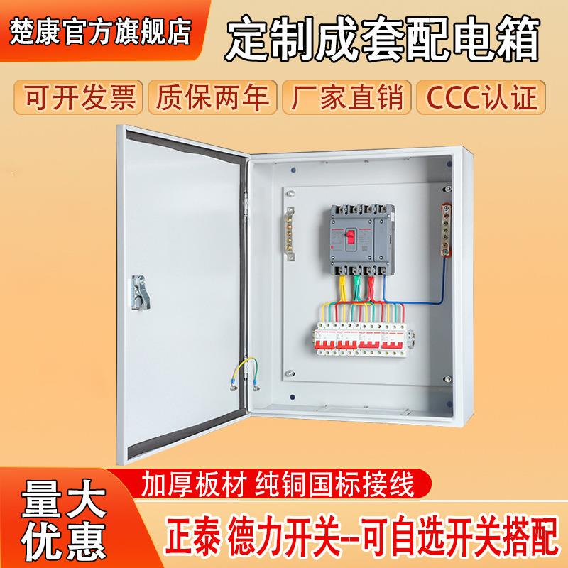低压成套配电箱三相四线家用照明控制箱动力柜开关箱生产厂家
