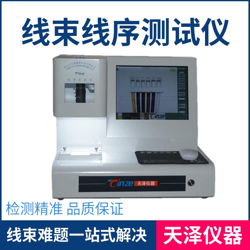 汽车线束线序检测仪usb线序测试仪天泽双排线序检测仪厂家直销