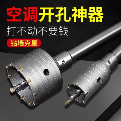 墙壁开孔器扩孔器电锤冲击钻混凝土水泥墙空调打孔钻家用穿墙钻头