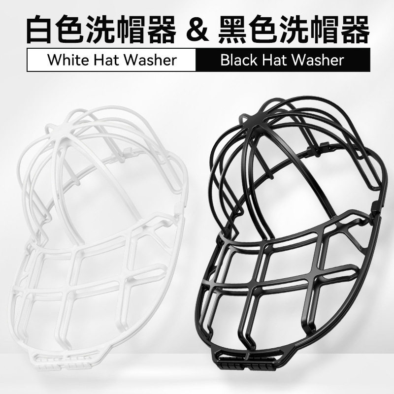 棒球帽子洗护洗衣机专用防变形洗帽器收纳洗帽架洗衣袋家用洗帽架