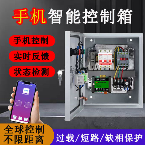 手机远程控制智能启动柜不限距离