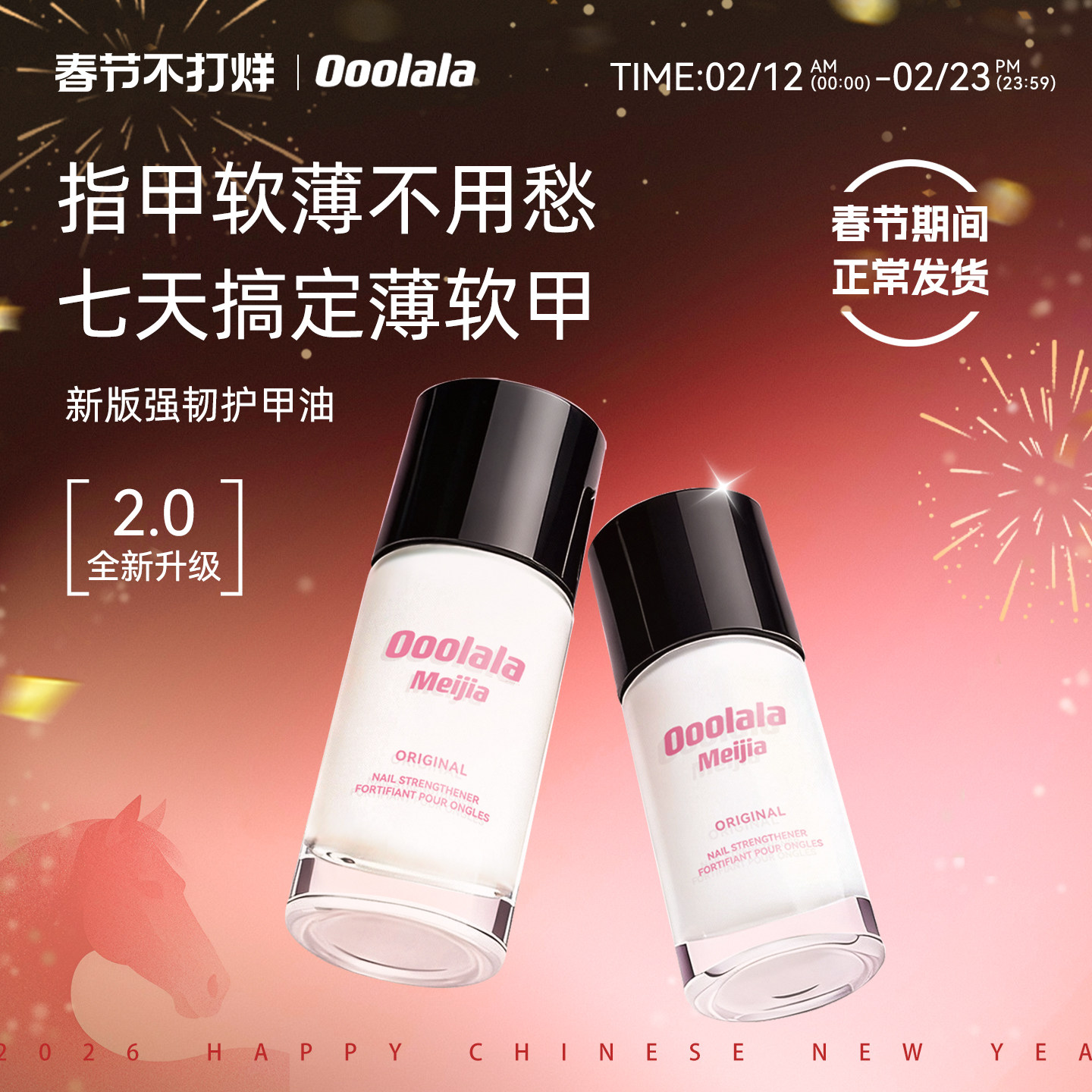 Ooolala Meijia强韧护甲油营养液防断裂透明指甲底油养甲床