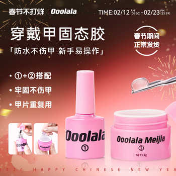 可剥底胶穿戴甲胶牢固一整月