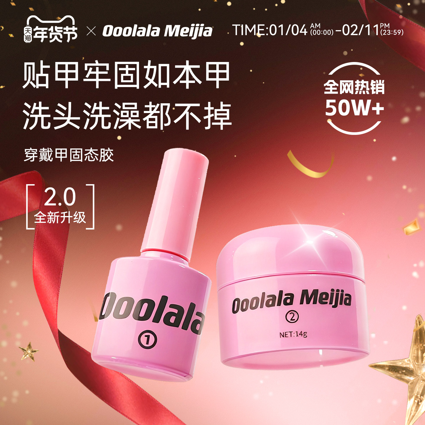 Ooolala Meijia美甲胶穿戴甲底胶专用固态胶甲片贴片胶果冻胶套装,彩妆/香水/美妆工具,美甲工具,淘宝优惠券,粉丝福利购,淘宝优惠卷