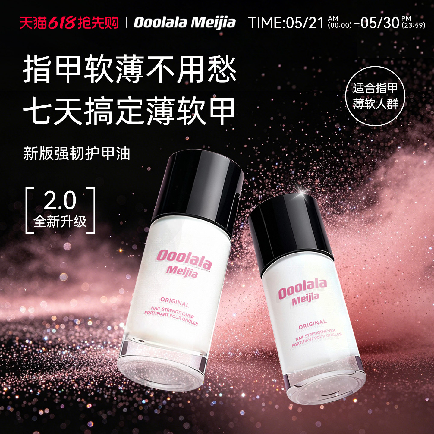 Ooolala Meijia强韧护甲油营养液防断裂透明指甲底油养甲床