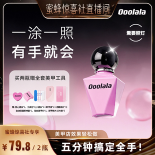 【蜜蜂惊喜社】Ooolala猫眼甲油胶懒人一步美甲胶封层裸色指甲油