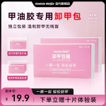 Ooolala Meijia卸甲包美甲专用工具卸甲片清洁棉片指甲油胶卸甲巾