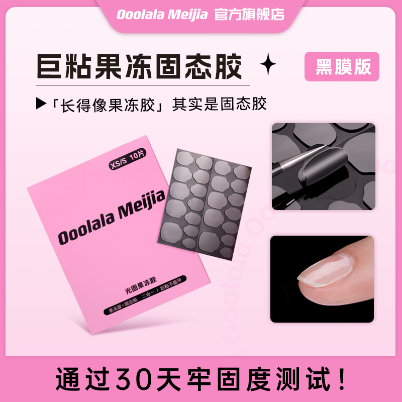 uv光固果冻胶