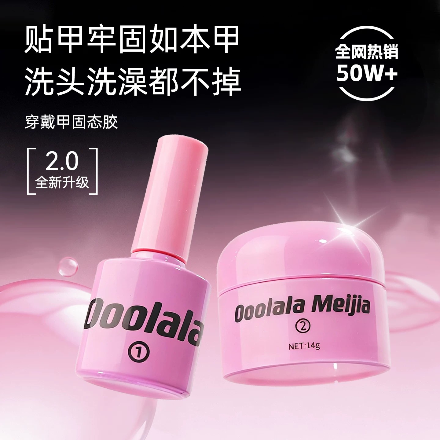 可剥底胶穿戴甲专用胶牢固一整月