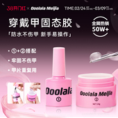 Ooolala Meijia美甲固态胶贴片穿戴甲专用牢固持久果冻胶美甲胶