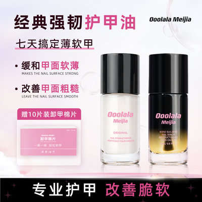 Ooolala护甲油养护指甲