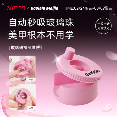 Ooolala猫眼美甲磁铁新手不用学