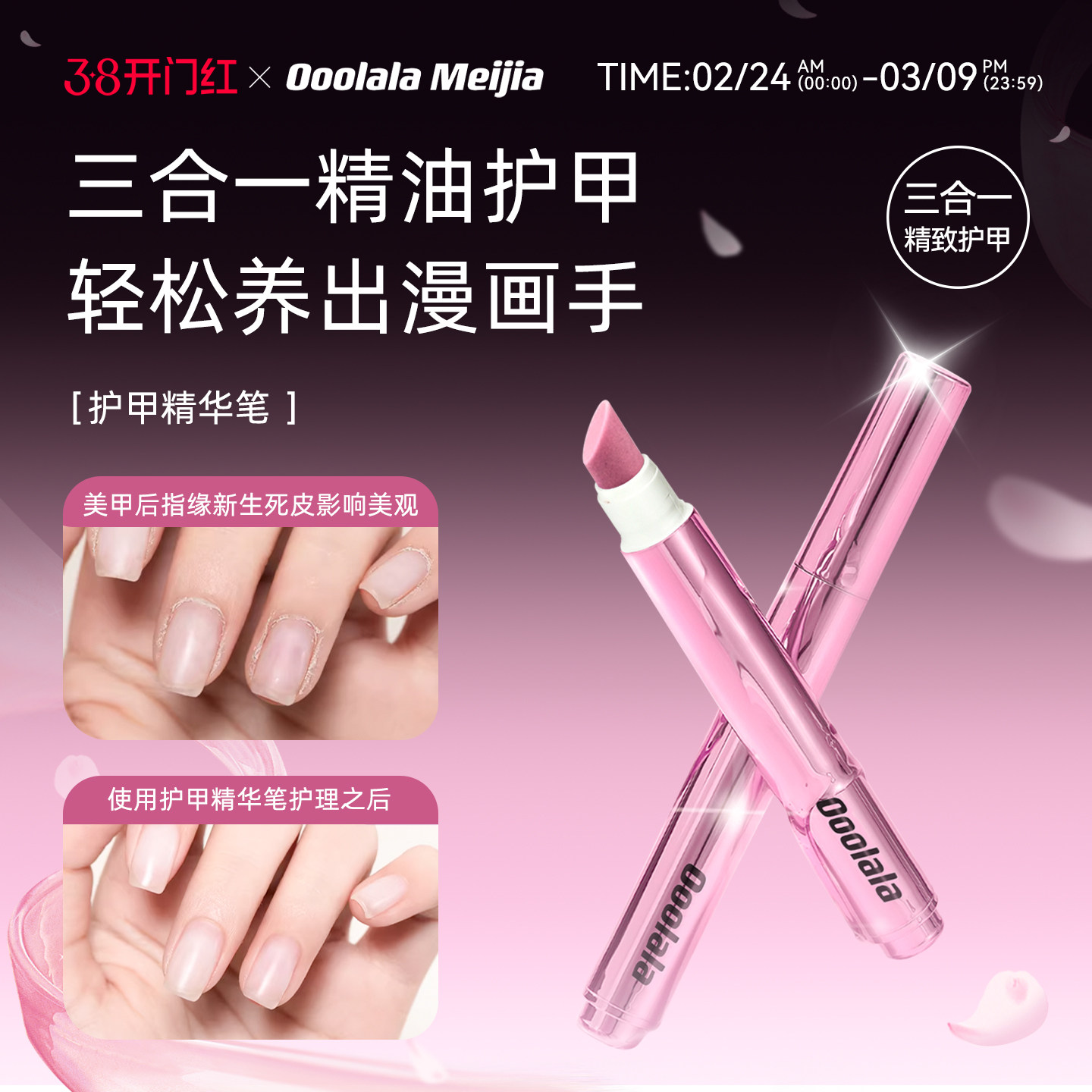 Ooolala三合一精华笔滋润护甲去死皮手指甲工具护甲油营养液