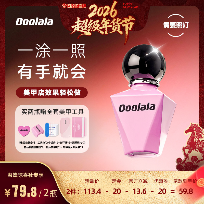 【超级年货节】Ooolala猫眼甲油胶懒人一步美甲胶封层裸色指甲油,彩妆/香水/美妆工具,甲油胶,淘宝优惠券,粉丝福利购,淘宝优惠卷