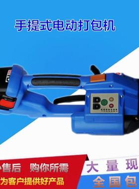 ORT200电动打包机XN-200装饰材料捆包机铝锭PET塑钢带捆绑机