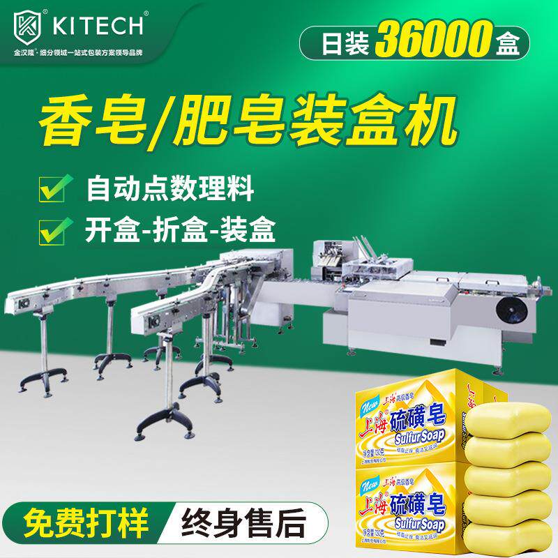 厂家直销洗衣皂纸盒包装机 酒店香皂手工皂全自动肥皂折盒装盒机